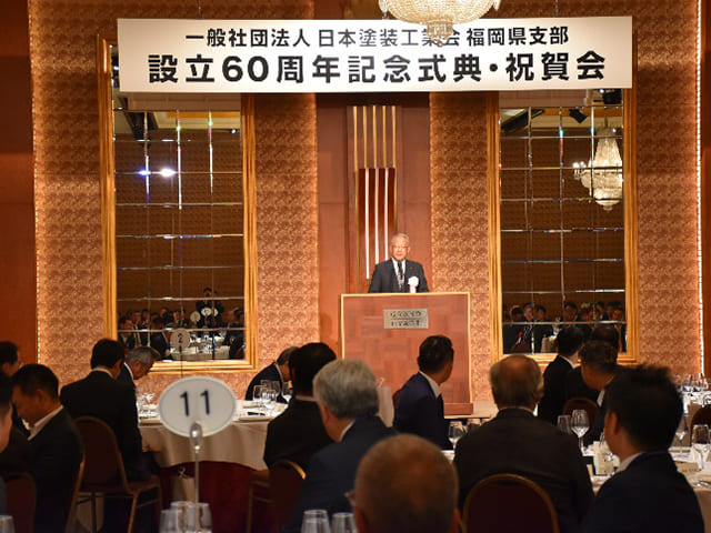 日本塗装工業会福岡県支部60周年懸念式典・祝賀会